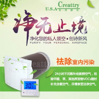 美國創詩無管道新風系統，家庭好新風創詩新風