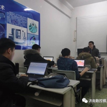 聊城UG編程培訓(xùn)學(xué)校有哪些
