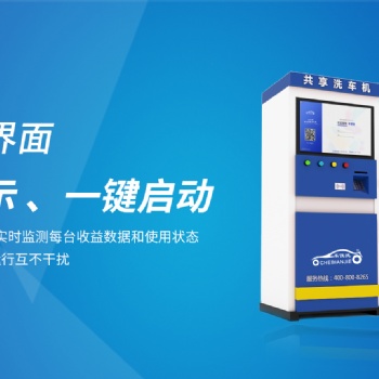 自助洗車招商代理，自助洗車機(jī)代理價格