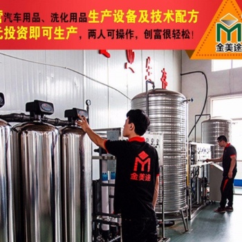 廣東洗潔精設備，洗潔精的制作與工藝