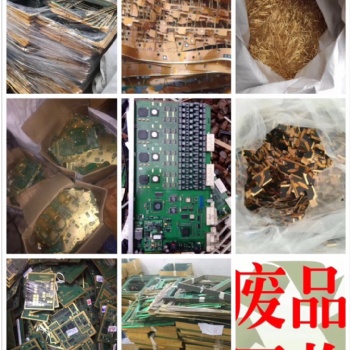 深圳高價回收庫存電子，電子廢料回收，電子鍍金廢料回收公司