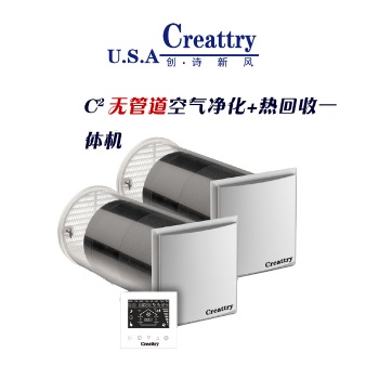 美國創詩無管道新風系統 C2往復式熱回收新風系統 廠家招商