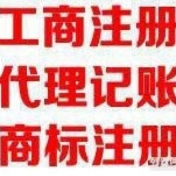 嘉興科研大樓胡會(huì)計(jì)公司注冊(cè)，公司變更股權(quán)，變更法人