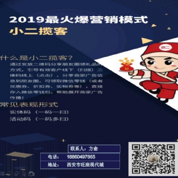 西安十帶一營銷模式，小二攬客