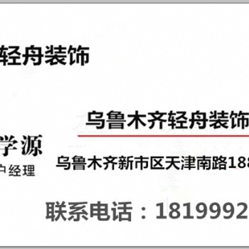 烏魯木齊如何選擇裝修公司？