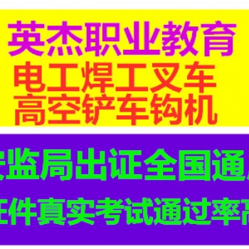 廣州、佛山低壓電工證、高壓電工證、制冷證職業培訓班