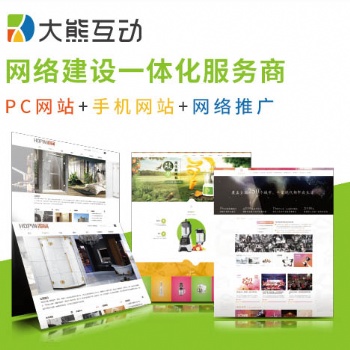 網站推廣_中山新媒體運營_廣東大熊互動網絡公司