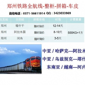 鄭歐班列鐵路運(yùn)輸整箱拼箱