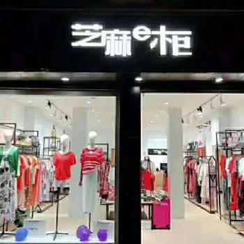 精品女裝店主韋小姐的心聲，開芝麻e柜天天賺錢