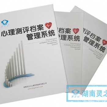 晉城心理測(cè)評(píng)系統(tǒng)心理產(chǎn)品廠家軟件