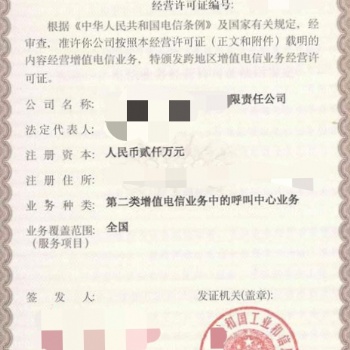 加急代為辦理icp網(wǎng)文全網(wǎng)sp等資質(zhì)