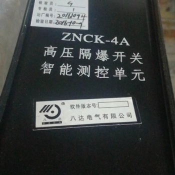 ZNCK-4A 高壓移變頭智能測(cè)控單元 面向全國(guó) 物流直達(dá)