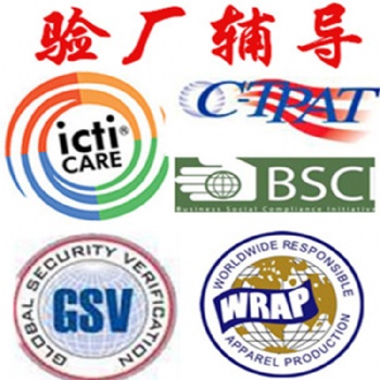 東莞BSCI驗(yàn)廠東莞SEDEX驗(yàn)廠東莞威格顧問