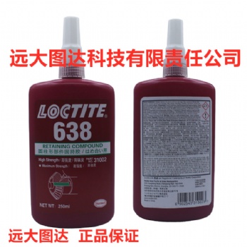 Loctite 638 250ml樂(lè)泰638高強(qiáng)度耐高溫固持膠
