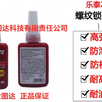 樂(lè) 泰263螺紋鎖固密封膠 高強(qiáng)度50ml