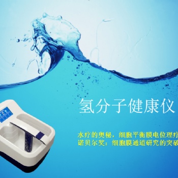 氫分松子喬健康養(yǎng)生儀是不是有有有用