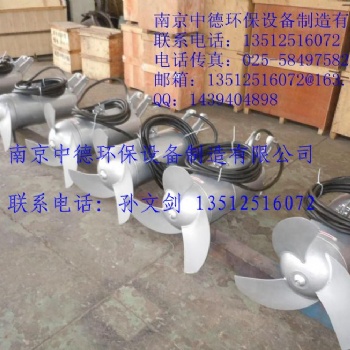 廠家南京“中德”牌QJB不銹鋼潛水攪拌機，4/12，5/12，7.5/12，10/12等型號