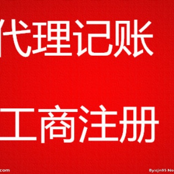 煙臺(tái)隆杰財(cái)稅專業(yè)注冊公司、注冊個(gè)體戶、注冊進(jìn)出口公司