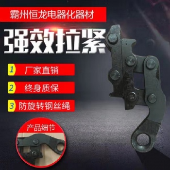 卡線器 接觸網緊線器 接觸線卡線器 鬼爪 蛙式卡線器 緊線器