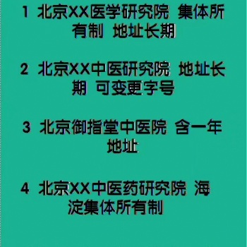 北京醫(yī)學研究院注冊條件2019