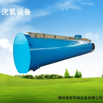 海岸環(huán)保廠家直供UASB升流式厭氧污泥床厭氧設備定制質量**