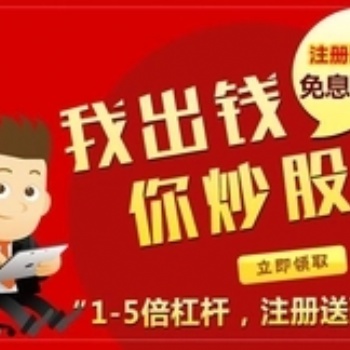 天津河?xùn)|區(qū)****值得信任的股票配資公司