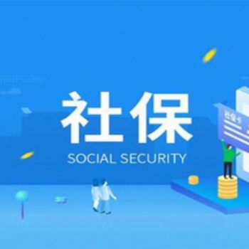 電子社保卡功能多多，企業(yè)沒有注冊如何給員工買社保