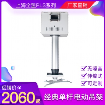 仝盟電動(dòng)竹節(jié)式吊架單桿管內(nèi)走線投影機(jī)攝像頭竹節(jié)吊架天花隱藏