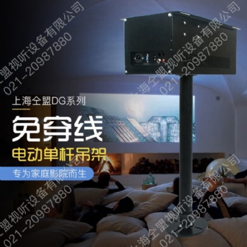 仝盟免穿線含收線器單桿高清內(nèi)走線功能投影機(jī)攝像頭電動(dòng)竹節(jié)吊架