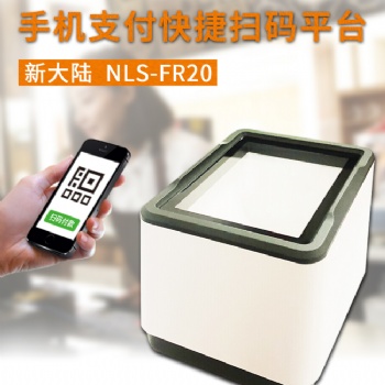新大陸FR20-BP多功能識別掃碼盒子，社保卡居民健康卡讀取設(shè)備