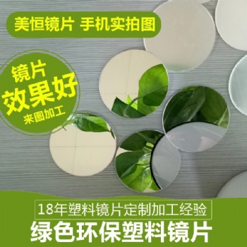 供應PC銀色半透鏡 PC加工定制鏡片 PMMA加硬鏡片 環保防刮花