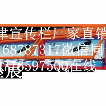 天津宣傳欄廣告牌燈箱不銹鋼標識標牌果皮箱價值觀精神堡壘公共設(shè)施廠家定制