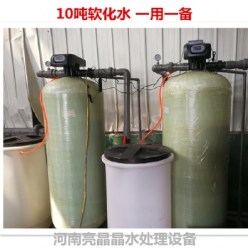 周口10噸軟化水設(shè)備 鍋爐水處理設(shè)備 全自動(dòng)軟水器 軟水過(guò)濾裝置 軟水處理器