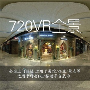 益陽VR全景制作,三維全景720全景看房,量大優(yōu)惠