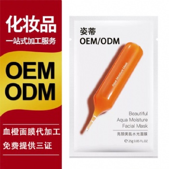 OEM/ODM 血橙面膜蠶絲補(bǔ)水保濕亮膚緊致面膜加工貼牌