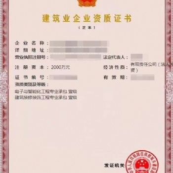 蘇州建資通電子與智能化壹級資質(zhì)辦理