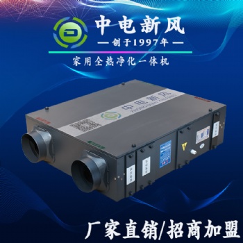 家用全熱新風(fēng)系統(tǒng)廠家 大風(fēng)量新風(fēng)系統(tǒng)品牌 全熱交換器生產(chǎn)批發(fā)
