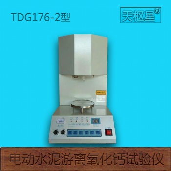 天樞星牌TDG176-3型水泥游離氧化鈣快速測(cè)定儀