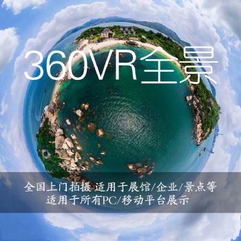 常德VR全景拍攝,3D全景航拍全景看房,價格優(yōu)惠