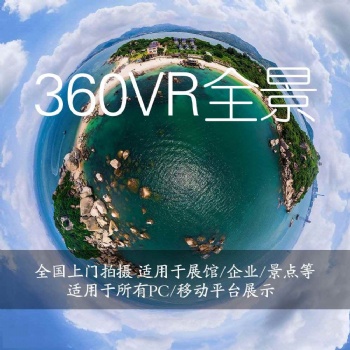 專業(yè)攝影師拍攝制作衡陽360VR全景，全國(guó)上門拍攝