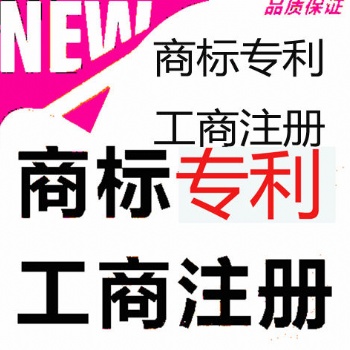 珠海金灣商標注冊專利申請著作權(quán)