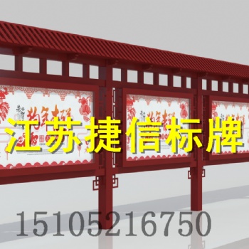 上海徐匯區宣傳欄仿古帶頂棚宣傳欄制作加工廠