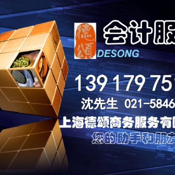 浦東金橋代理記賬服務(wù)+注冊(cè)公司全套服務(wù)