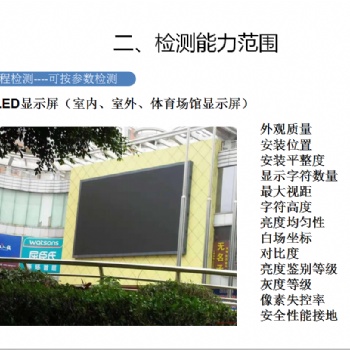 LED顯示屏檢測系統(tǒng)