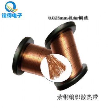 廠家供應(yīng)0.025MM極細(xì)裸銅散熱編織線 紫銅散熱編織帶