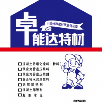 青島廠(chǎng)家聚合物水泥注漿料微膨脹流動(dòng)性強(qiáng)混凝土裂縫灌注修補(bǔ)加固