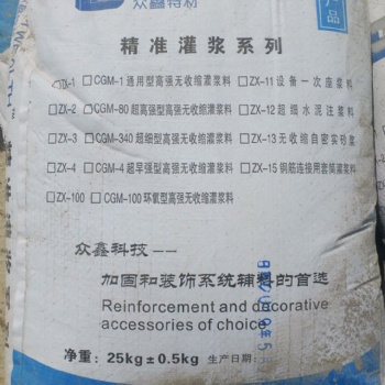 新聞：大連眾鑫高強(qiáng)無收縮灌漿料（設(shè)備二次灌漿）