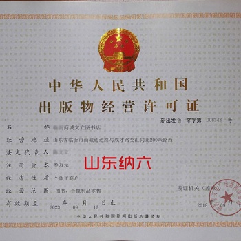 河南出版物經(jīng)營許可證淘寶入駐