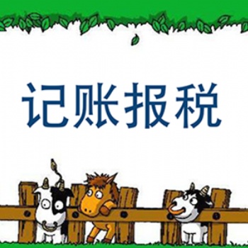 深圳和創(chuàng)財(cái)稅免費(fèi)注冊公司代理記賬報(bào)稅等工商服務(wù)