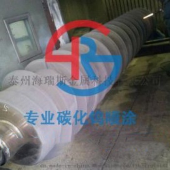 專業絞龍碳化鎢涂層，金屬機械零件表面熱噴涂